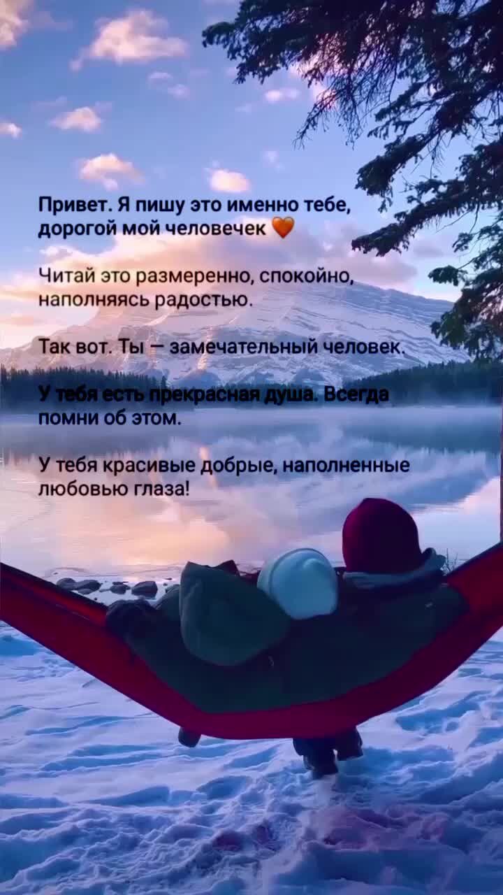 ты замечательный