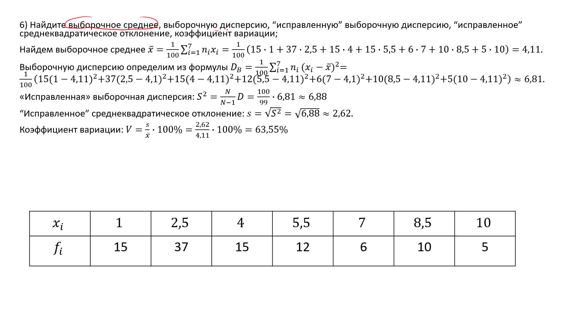 Найти дисперсию 23 29 25 26 22. Вычислить выборочную дисперсию. Найти исправленную выборочную дисперсию. Найти выборочное среднее. Как рассчитать выборочную дисперсию.