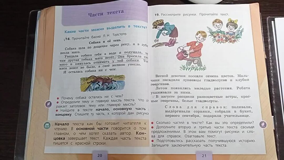 Русский язык 2 класс учебник страница 91