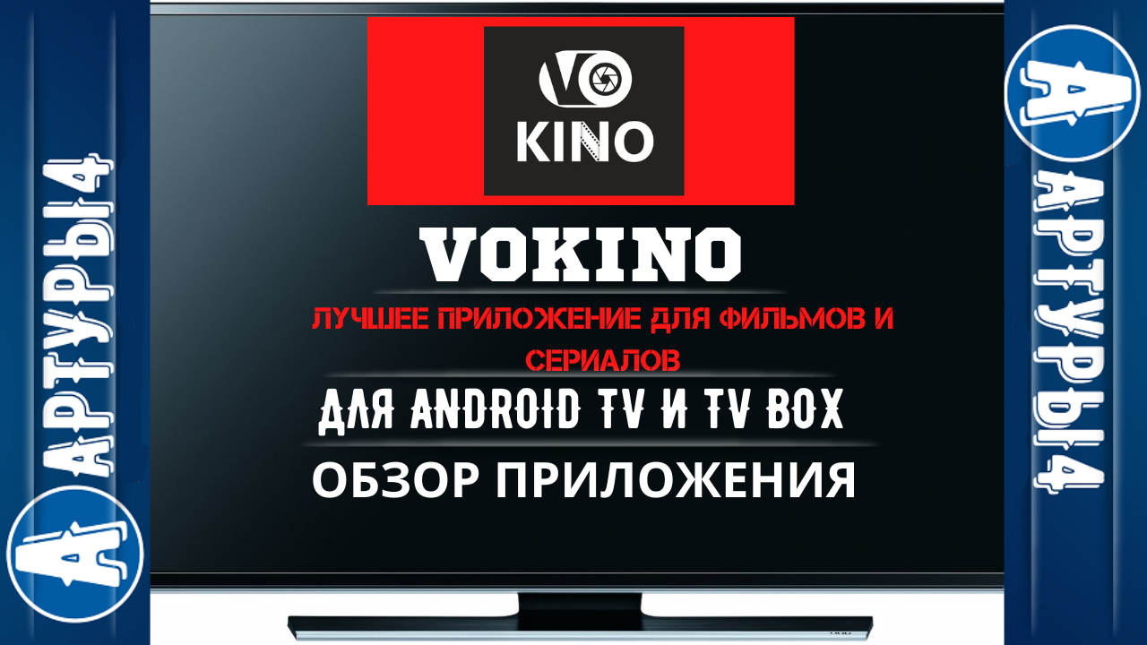 Web vokino tv