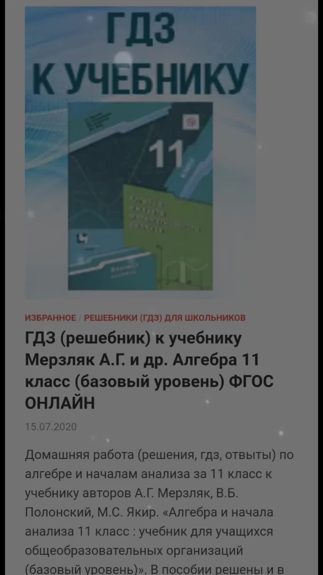 ВИДЕОУРОКИ МАТЕМАТИКИ | ГДЗ По Алгебре 11 Класс Мерзляк Базовый.