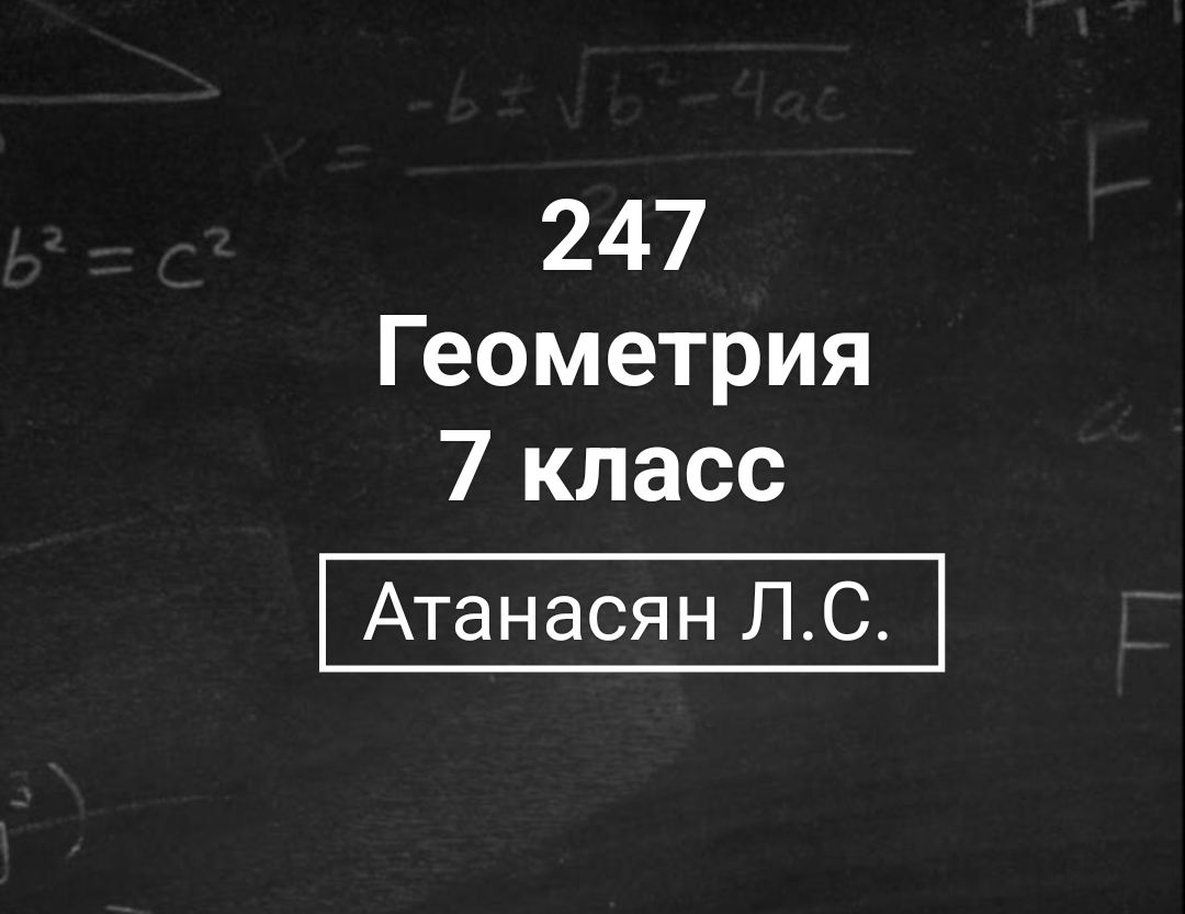 геометрия 8 класс атанасян номер 569. геометрия 594. решебник по геометрии 8 класс анастасян. номер 789 геометрия 9 класс. геометрия 8 класс атанасян номер 569.