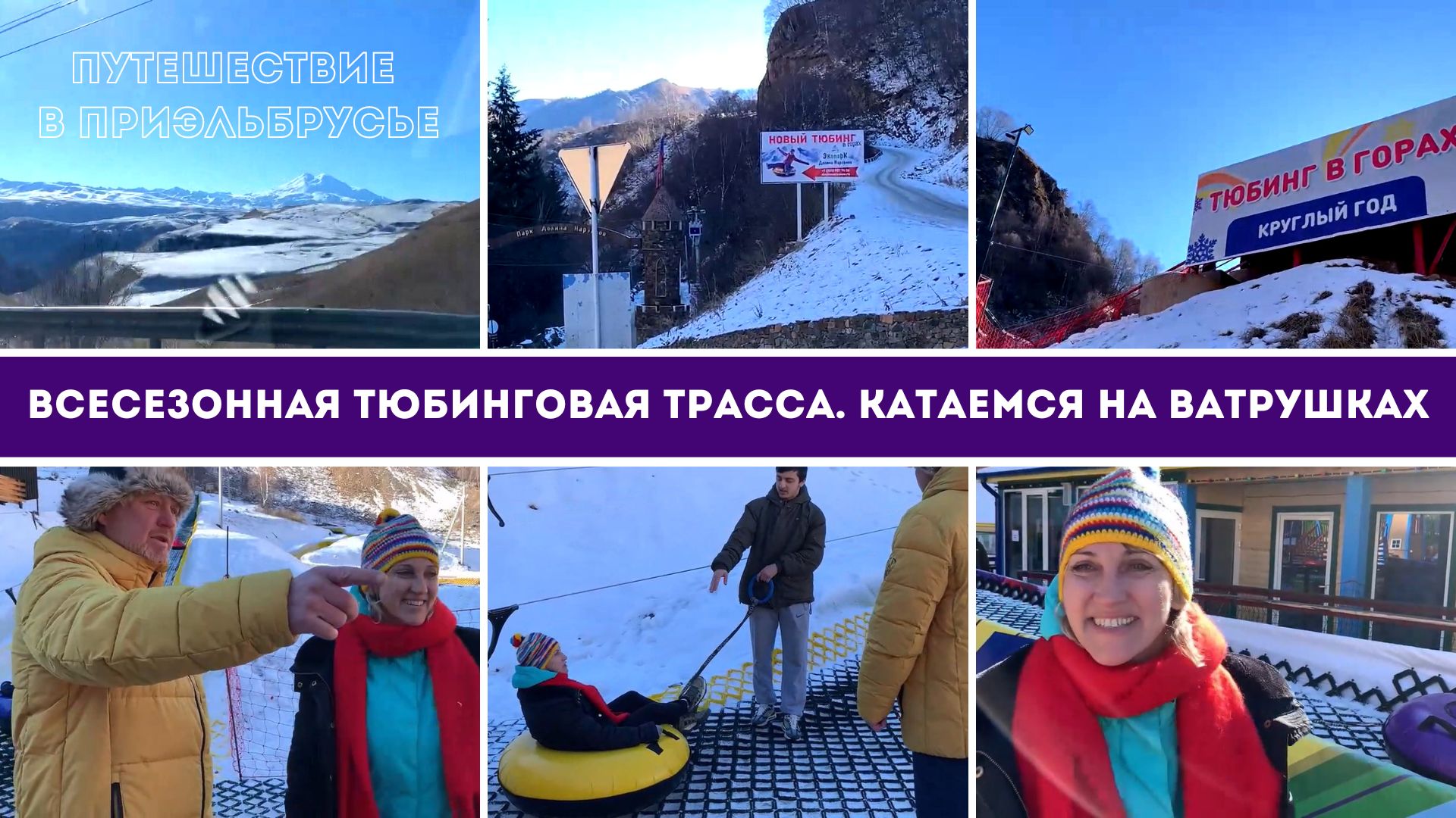 Тюбинги кисловодск. С горы на тюбинге. Долина нарзанов тюбинговая трасса. Тюбинг тб2к-70 экстрим. Солнечная долина тюбинговая трасса.