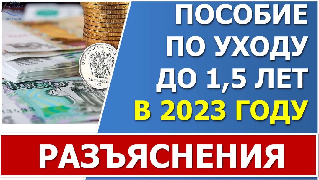 Ежемесячное пособие на ребенка 2021. Семья года 2023. 5 лет в 2021. Пособие до 1. Рассчитать пособие по уходу за ребенком до 1.