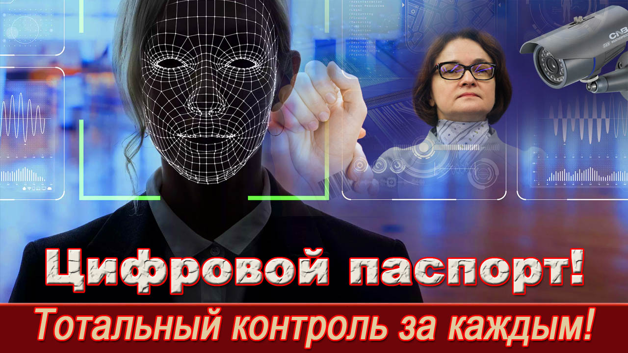 общество тотального контроля