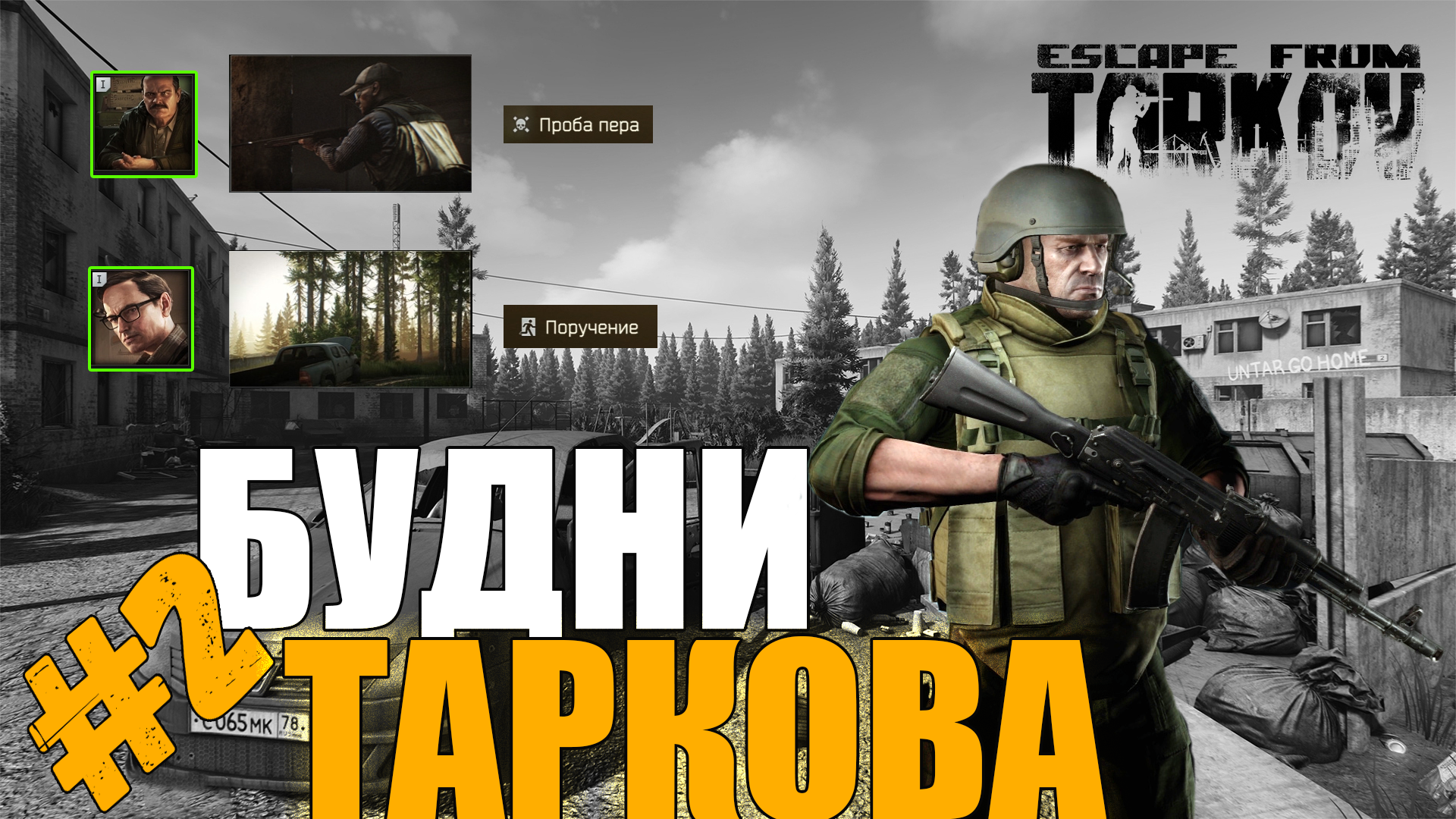 Артхант сталкейс. Артхант сталкейс