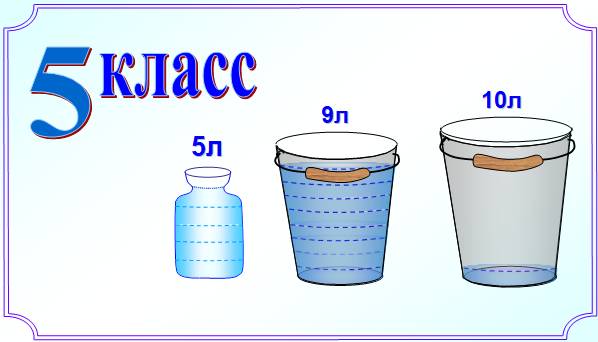 Сколько стаканов воды в бидоне 1. Литр 1 класс задания  несложные. Нарисовать три сосуда разной формы 5 класс. Три сосуда 16, 11 ,6 картинка. Нарисовать три сосуда разной формы 5 класс ДЗ.