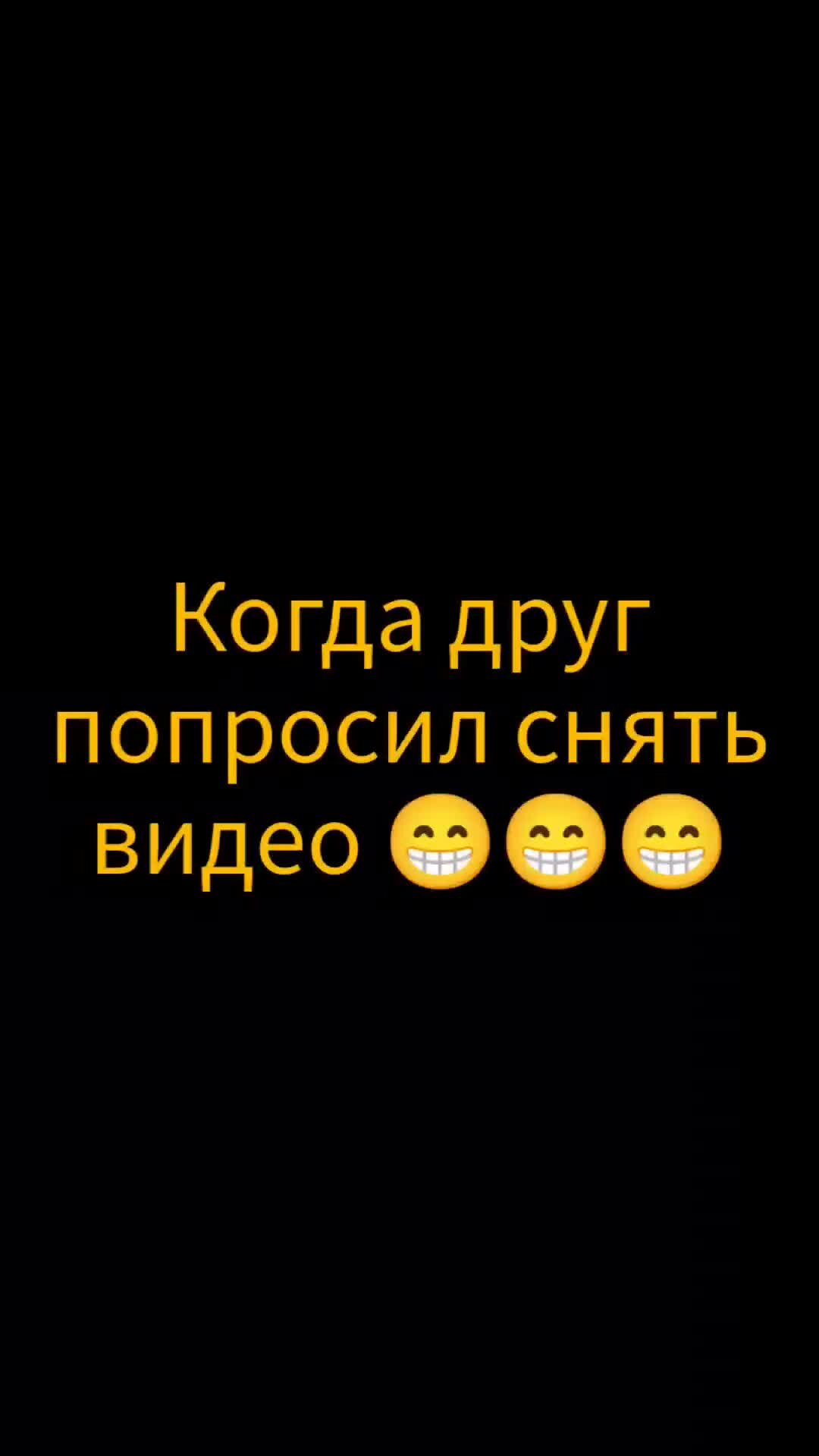 MOTO__JOE | когда попросили снять классное видео 😁 #юмор #друзья #мото  #ржака | Дзен