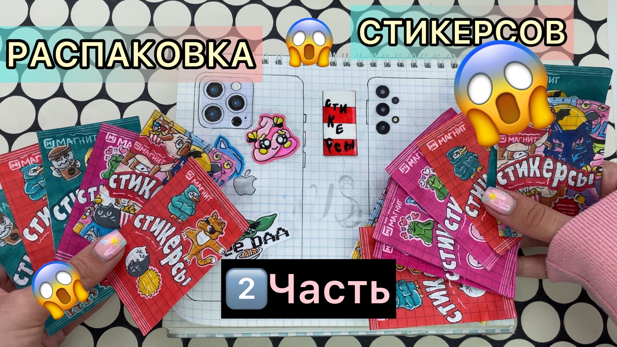 Все новые стикерсы 2