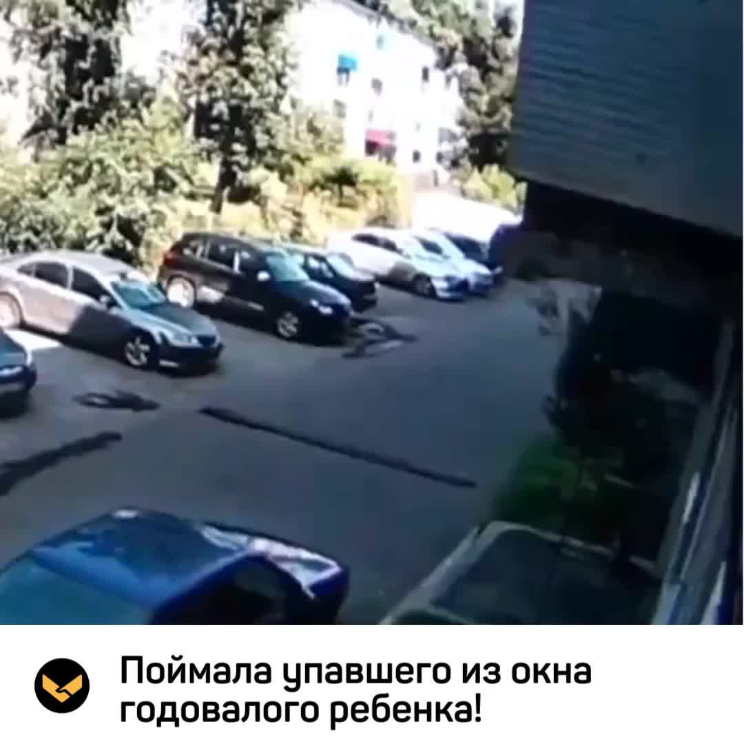 Женщина поймала выпавшую из окна ребёнка видео