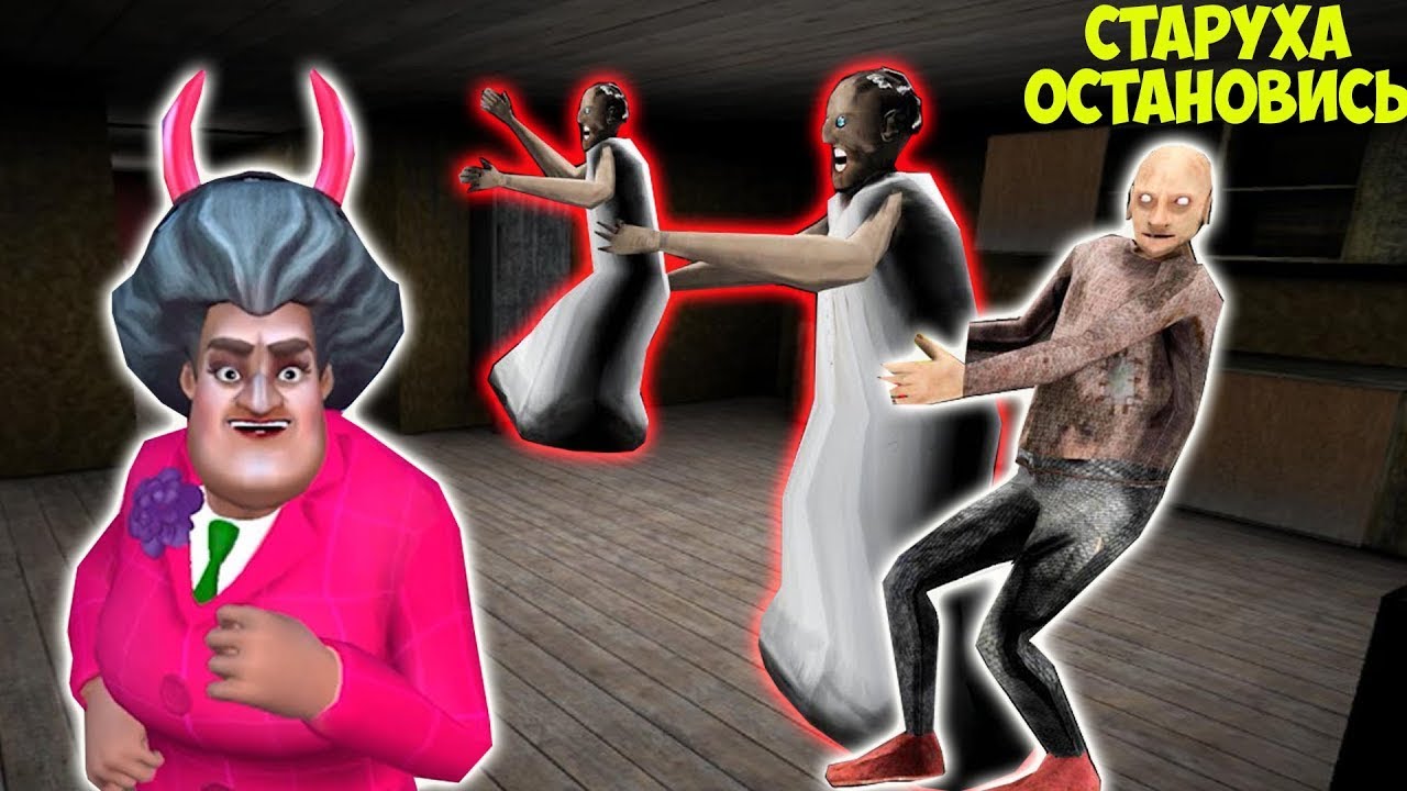 игра бабка гренни в реальной жизни. бабушка гренни и дедушка гренни. тилька бабка гренни и дед. тилька плей бабка гренни 3. тилька бабка гренни и дед.