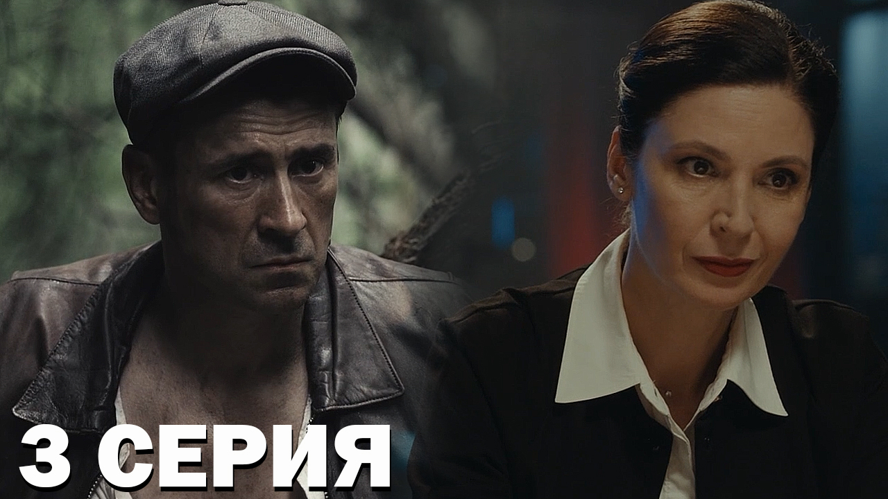 включи закрытую серию