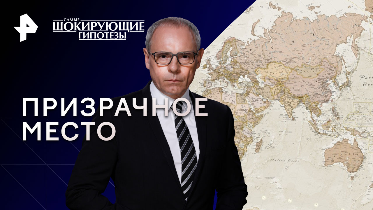 С прокопенко самые шокирующие гипотезы 2025. Самые шокирующие гипотезы декабрь 2025.