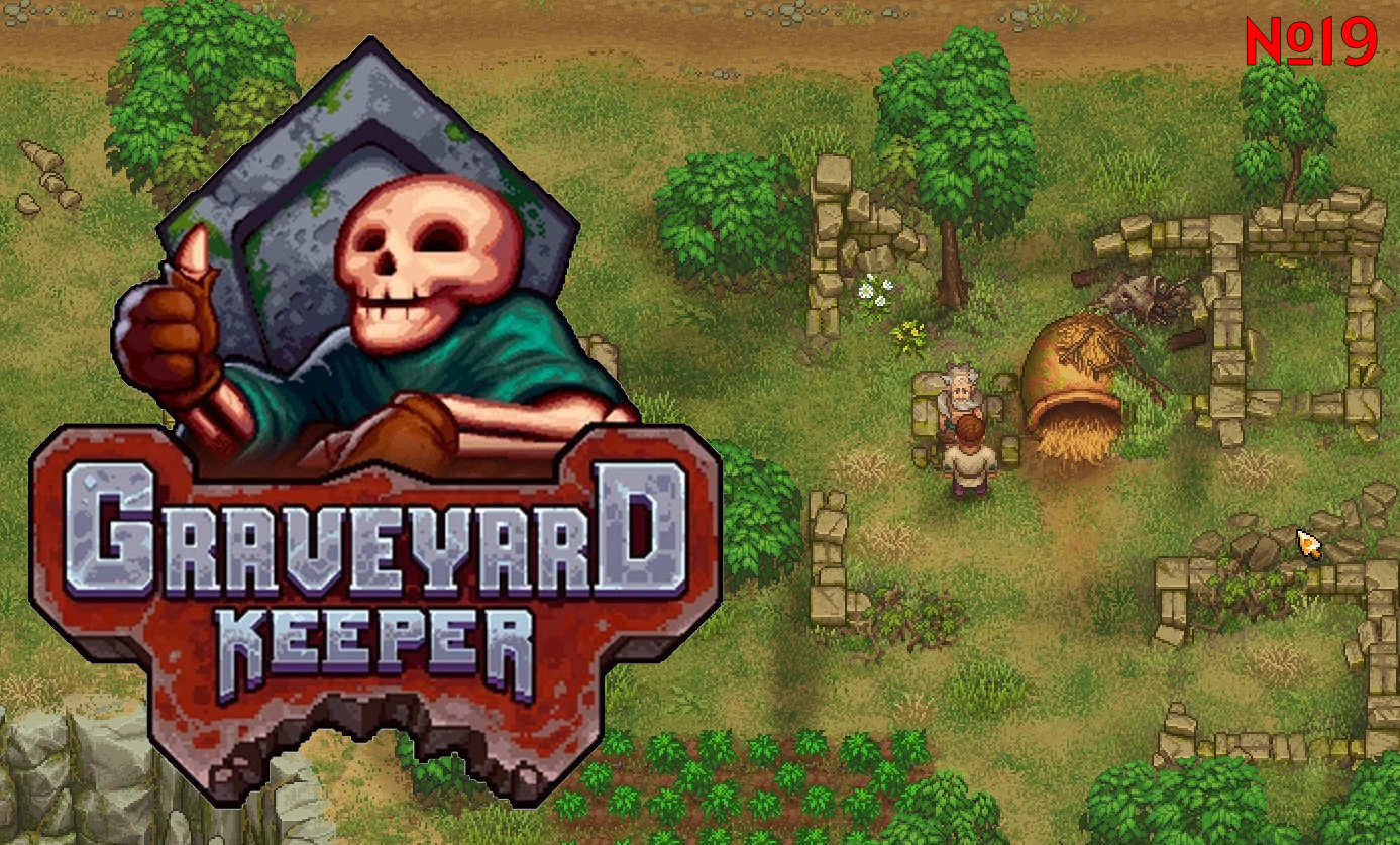 Graveyard keeper стим версия фото 41