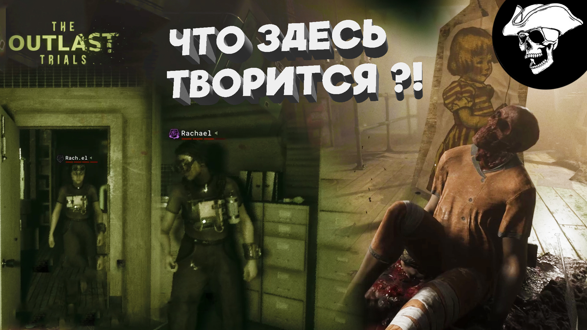 Outlast the murkoff account на русском фото 77