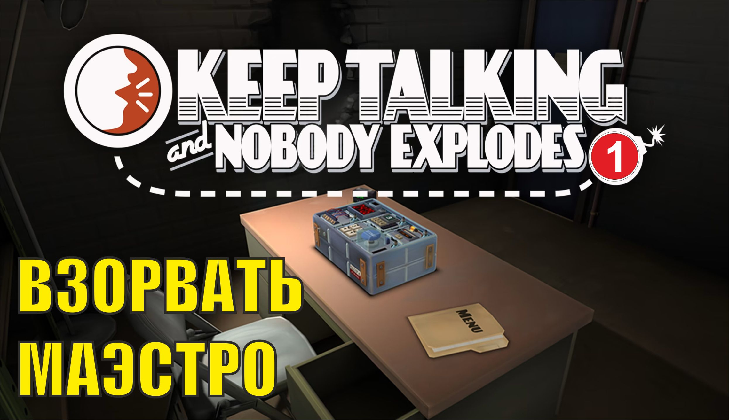 скачать keep talking and nobody explodes стим фото 80