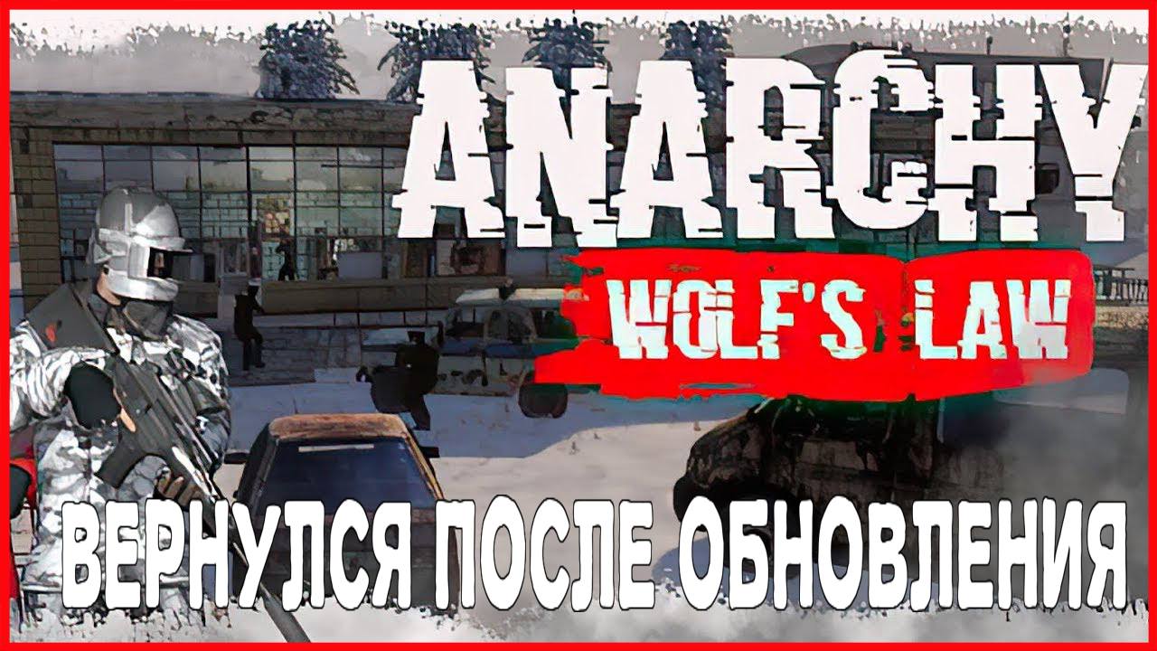 Anarchy wolf law