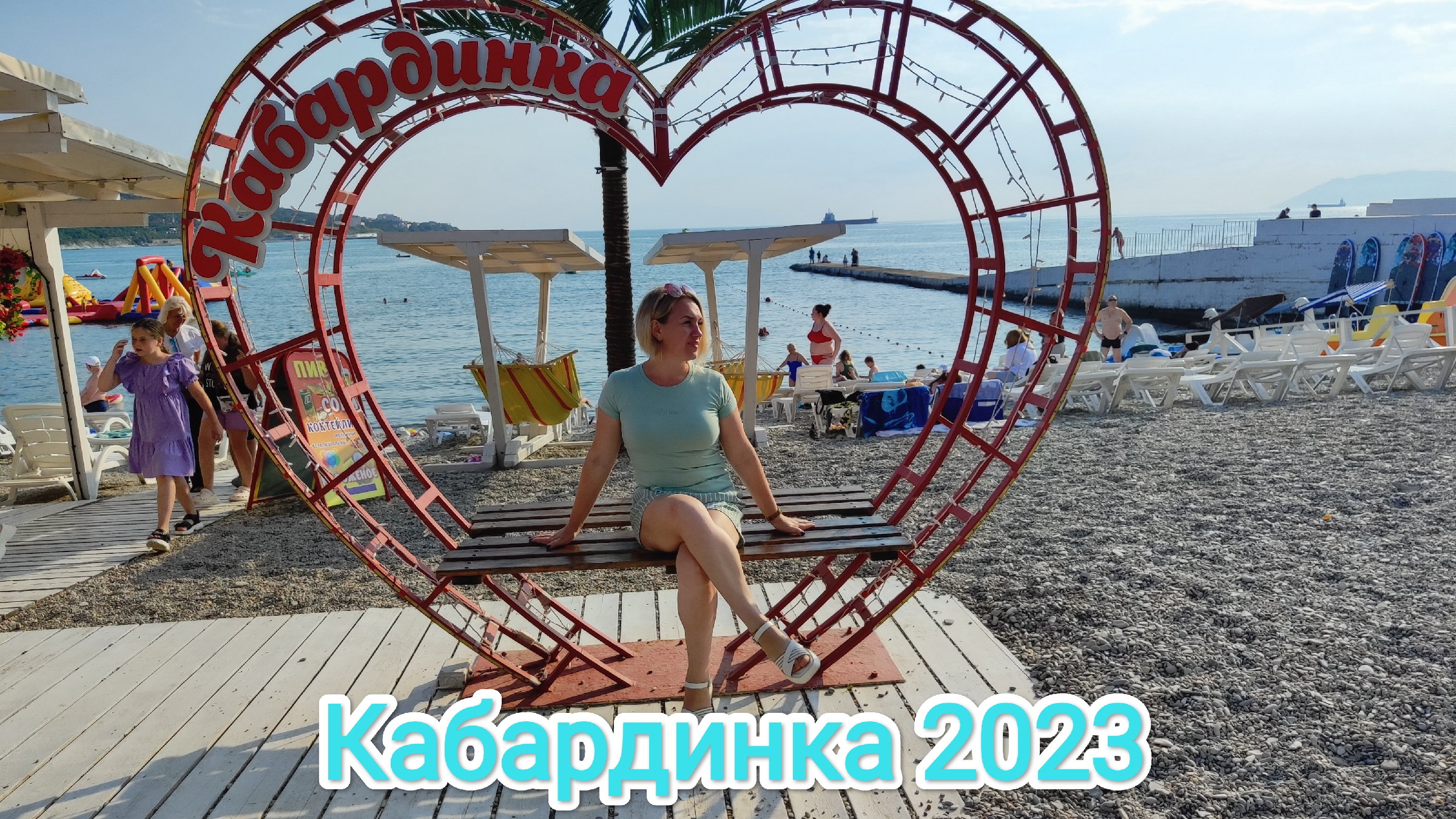 пляж кабардинка 2022