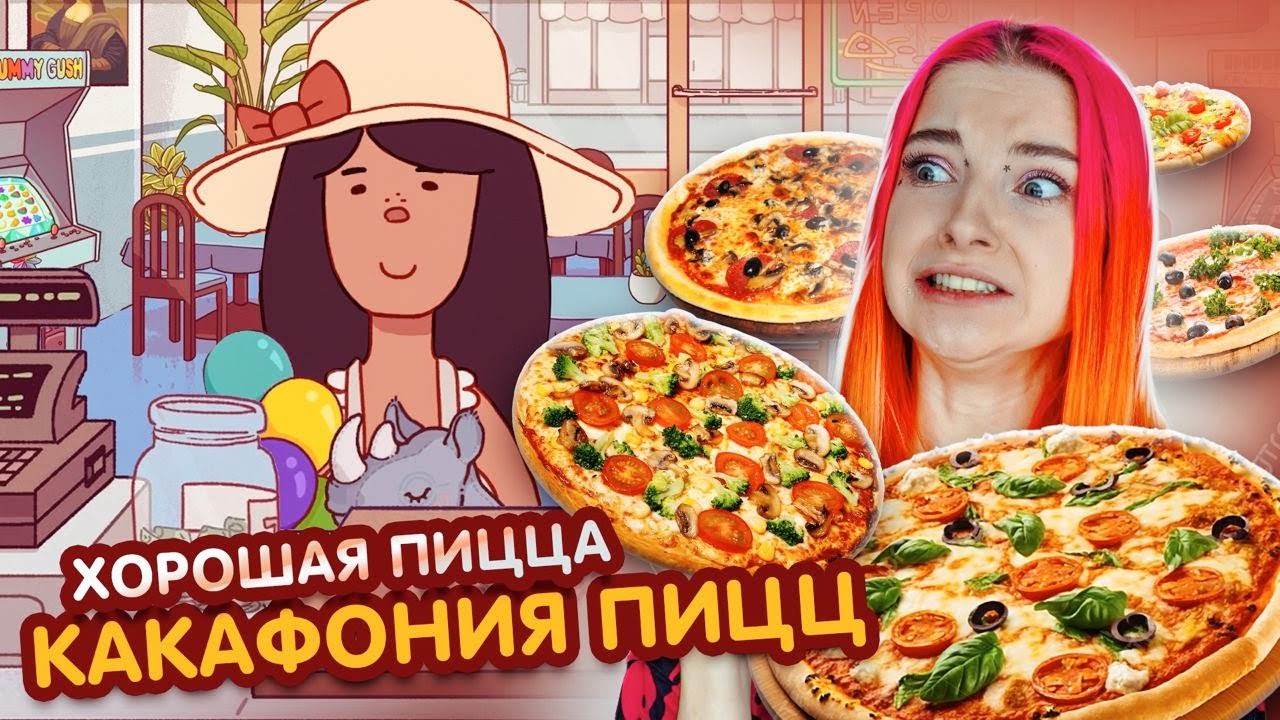 Все главы пиццы. Игра хорошая пицца отличная пицца. Хорошая пицца отличная пицца 4 глава. Пицца вонючий пит.