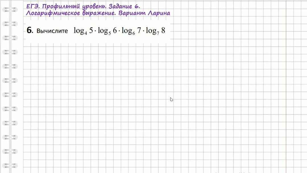 Логарифмические выражения егэ. Репетитор по математике ЕГЭ профильный уровень.