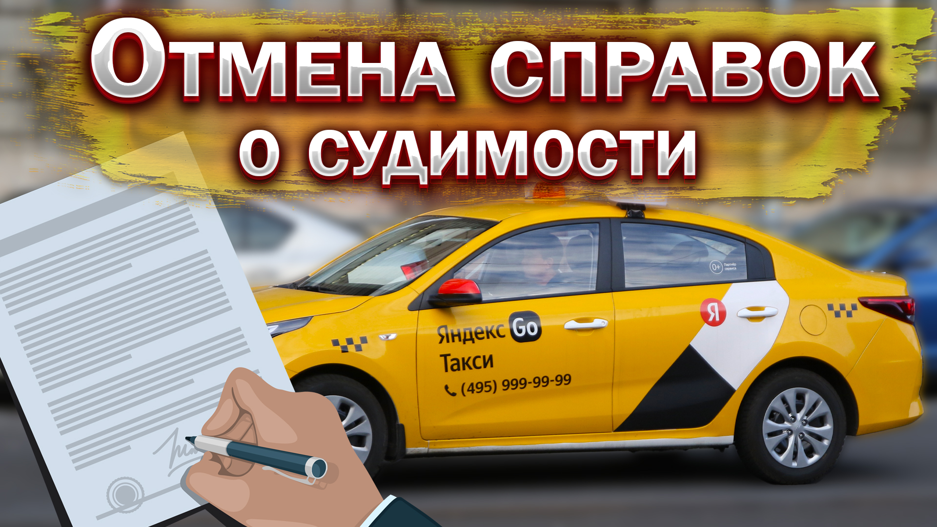 Новый закон о такси: вопросы и ответы
