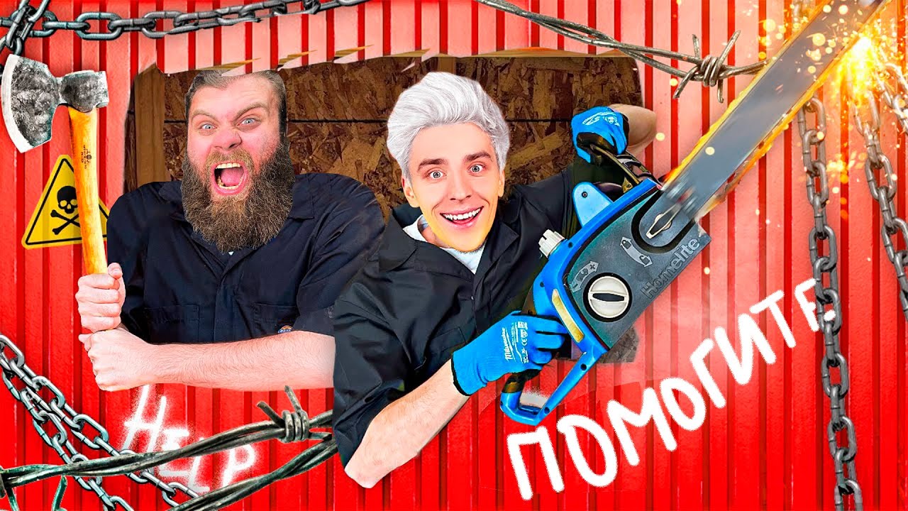А4 выбираемся из непробиваемого ящика. А4 непробиваемые ящики с клоуном. Выбираемся из гигантского непробиваемого ящика а4. Непробиваемая коробка ЧЕЛЛЕНДЖ а4.