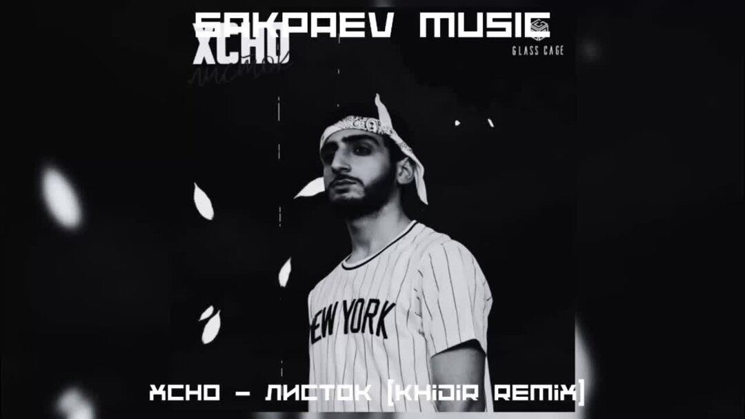 В комнате мрак remix