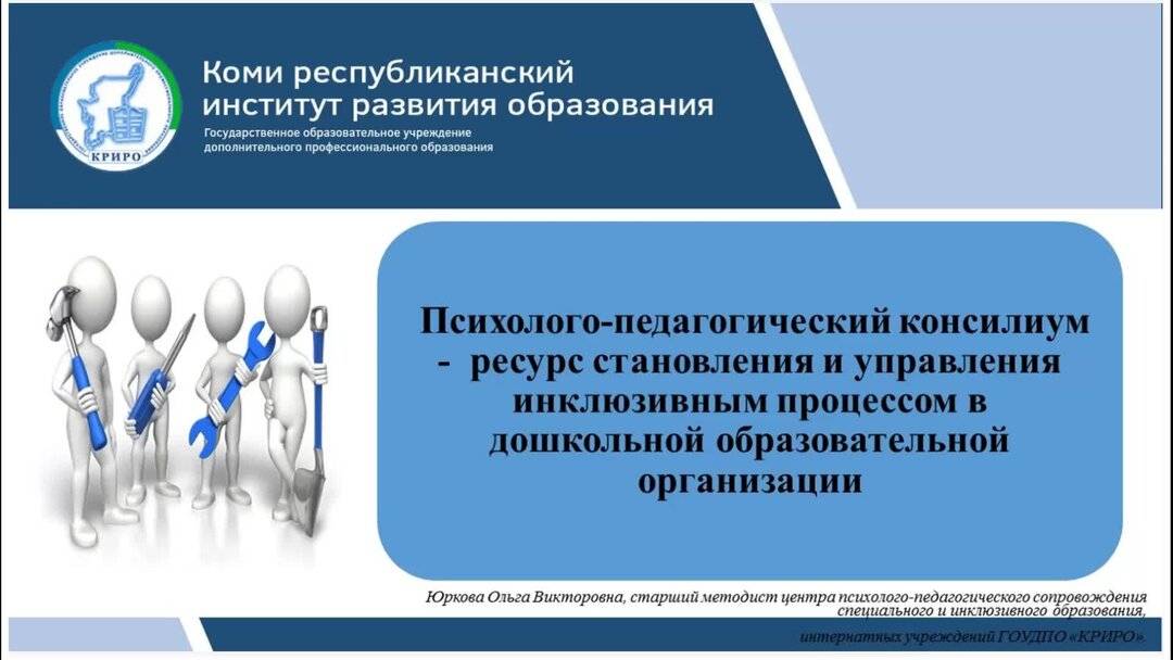 Криро коми республиканский институт развития образования