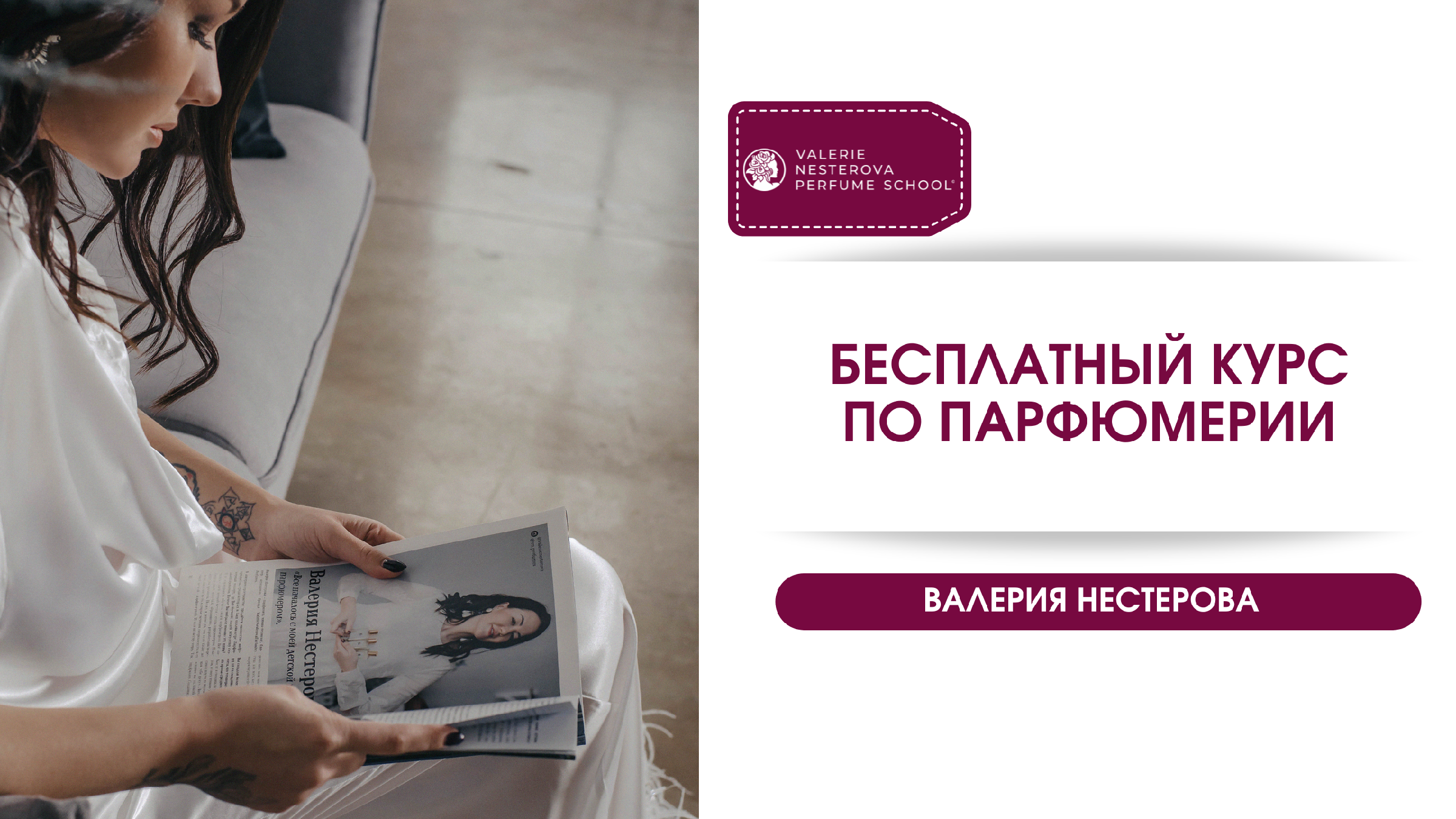 Курс парфюмерии. Вебинар Алекса Рубанова. Бесплатный вебинар по английскому языку Алекс Рубанов. Курс по парфюмерии