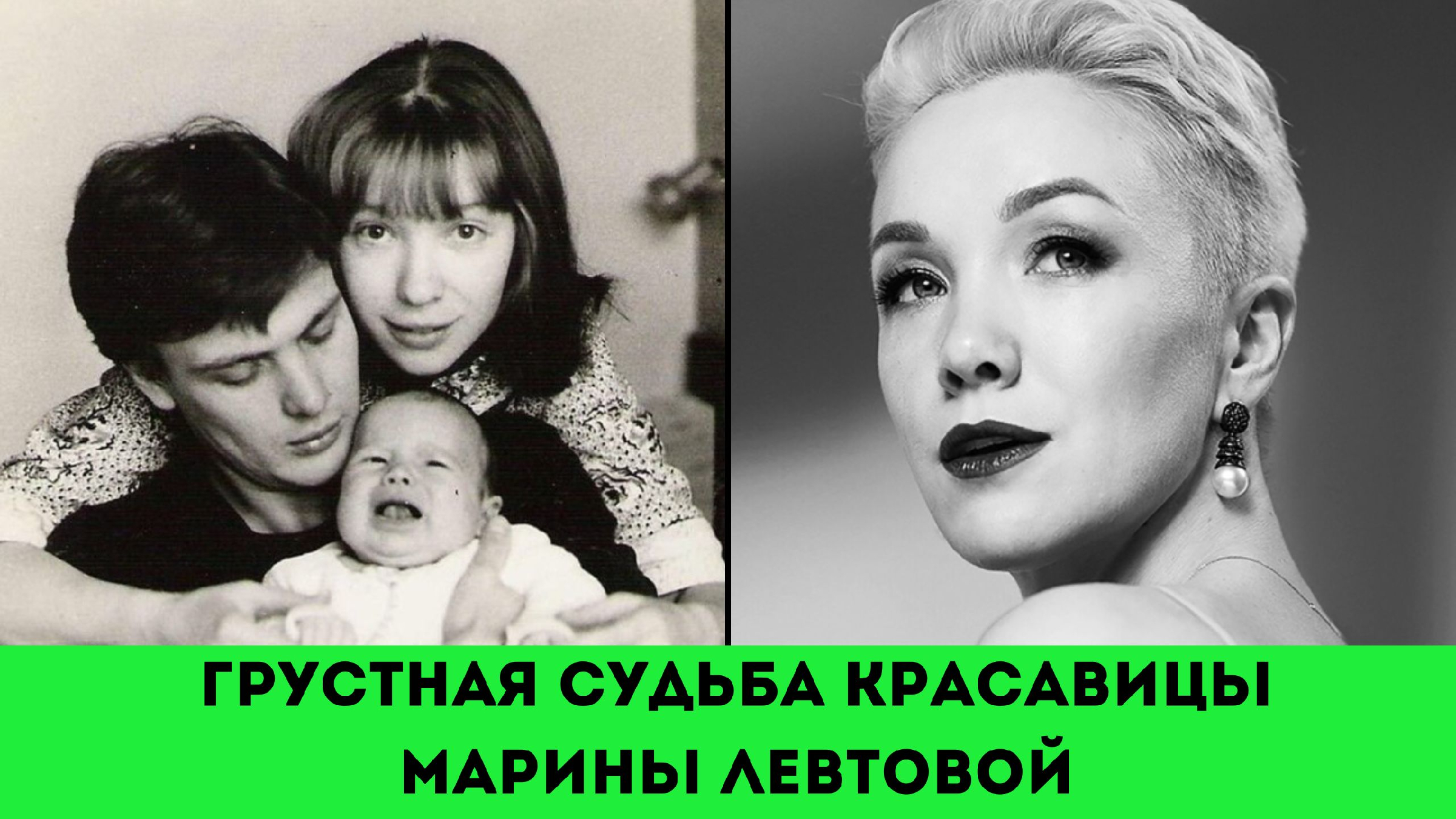 Марина Левтова