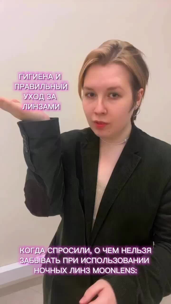 Ночные линзы MoonLens | Правильный уход за ночными линзами MoonLens ...