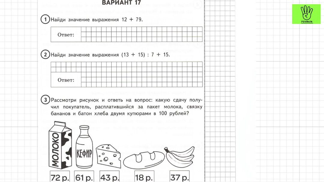 Впр математика 4 класс 17 вариант