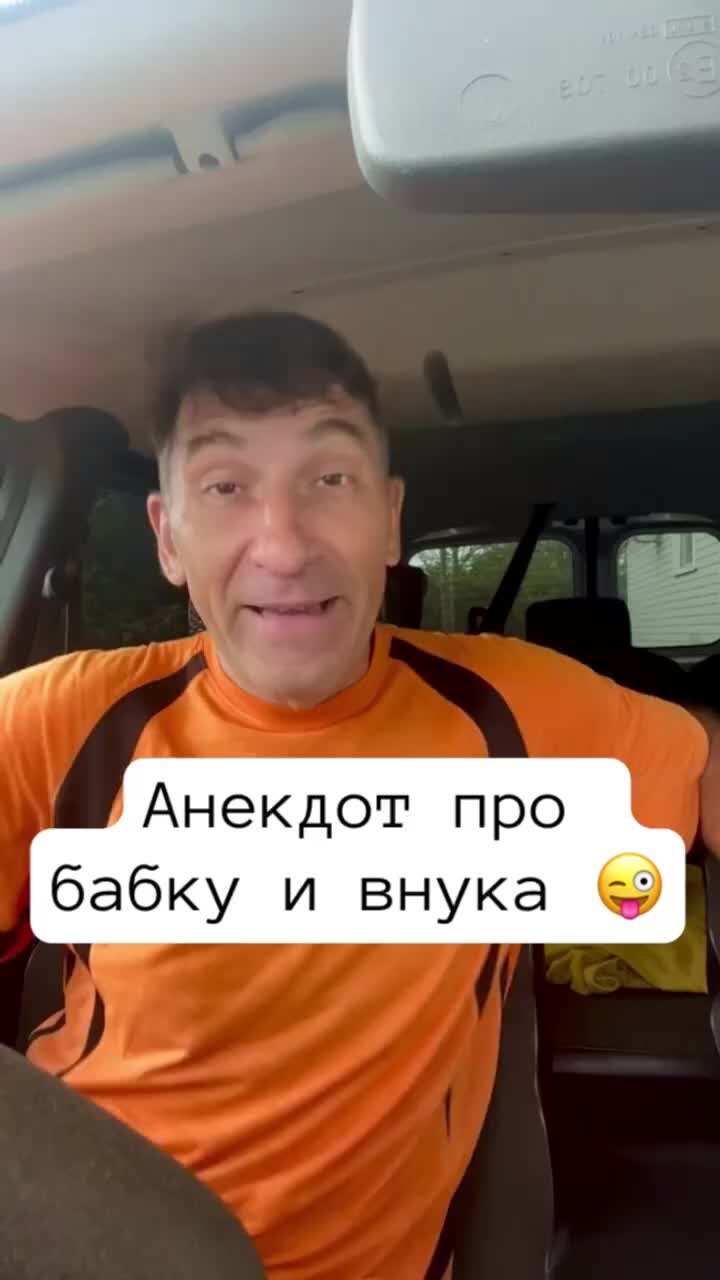 Былинебыль | Анекдот про бабку и внука 😜 | Дзен