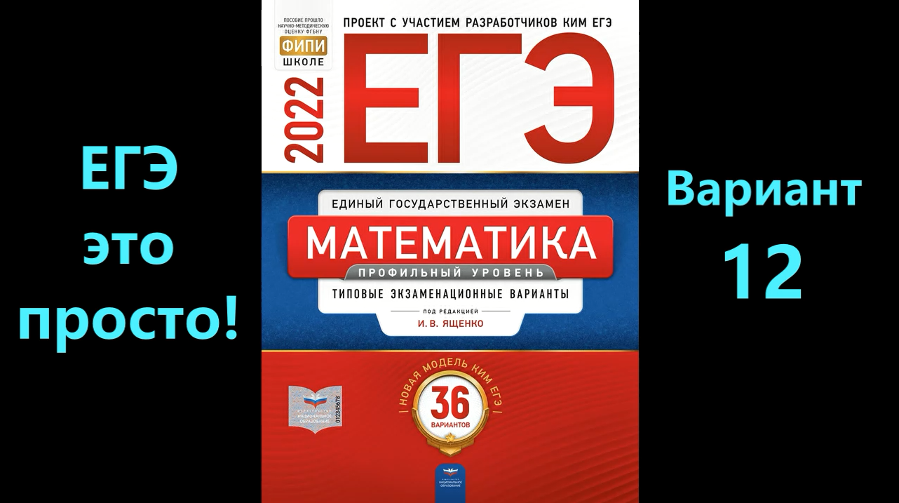 Фипи егэ профиль. ОГЭ по математике 2022 год ФИПИ Ященко. ОГЭ математика 2022 ФИПИ Ященко. ОГЭ математика 2022 Ященко. Рохлов ОГЭ химия 2022.