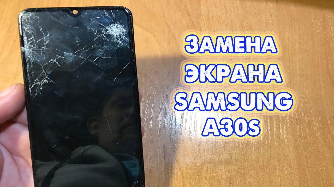 Заменить экран samsung. Модуль самсунг a30s. Samsung замена экрана. Дисплей на самсунг а30s. Замена экрана Samsung a30s.
