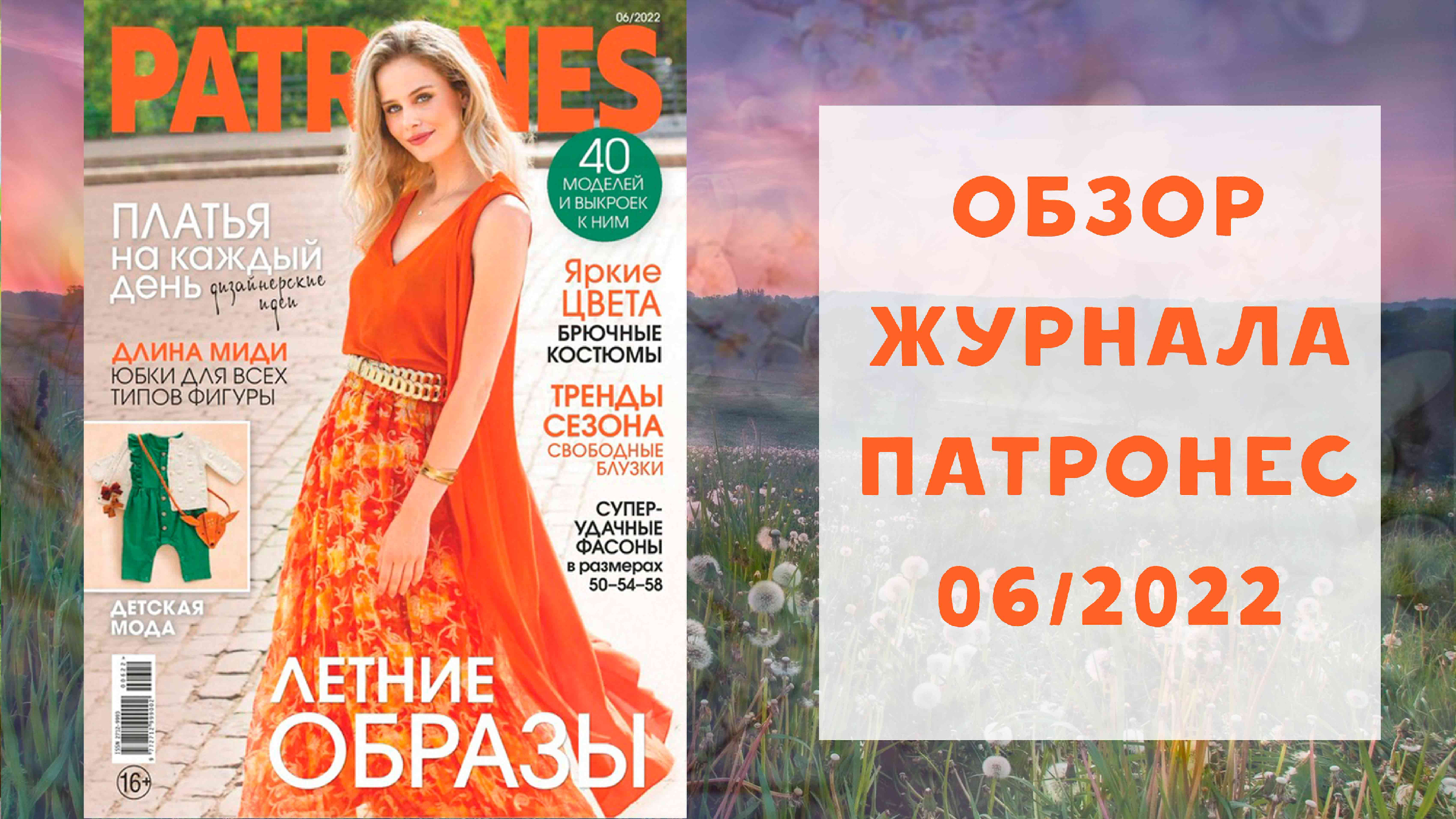 обзор журналов 2022. обзор журналов 2022. бурда 3 2022 обзор. журнал бурда 2022. обзор журналов 2022.