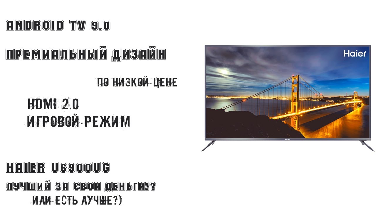 Haier le55u6900ug. Haier le55u6900ug недостаточно места для установки.