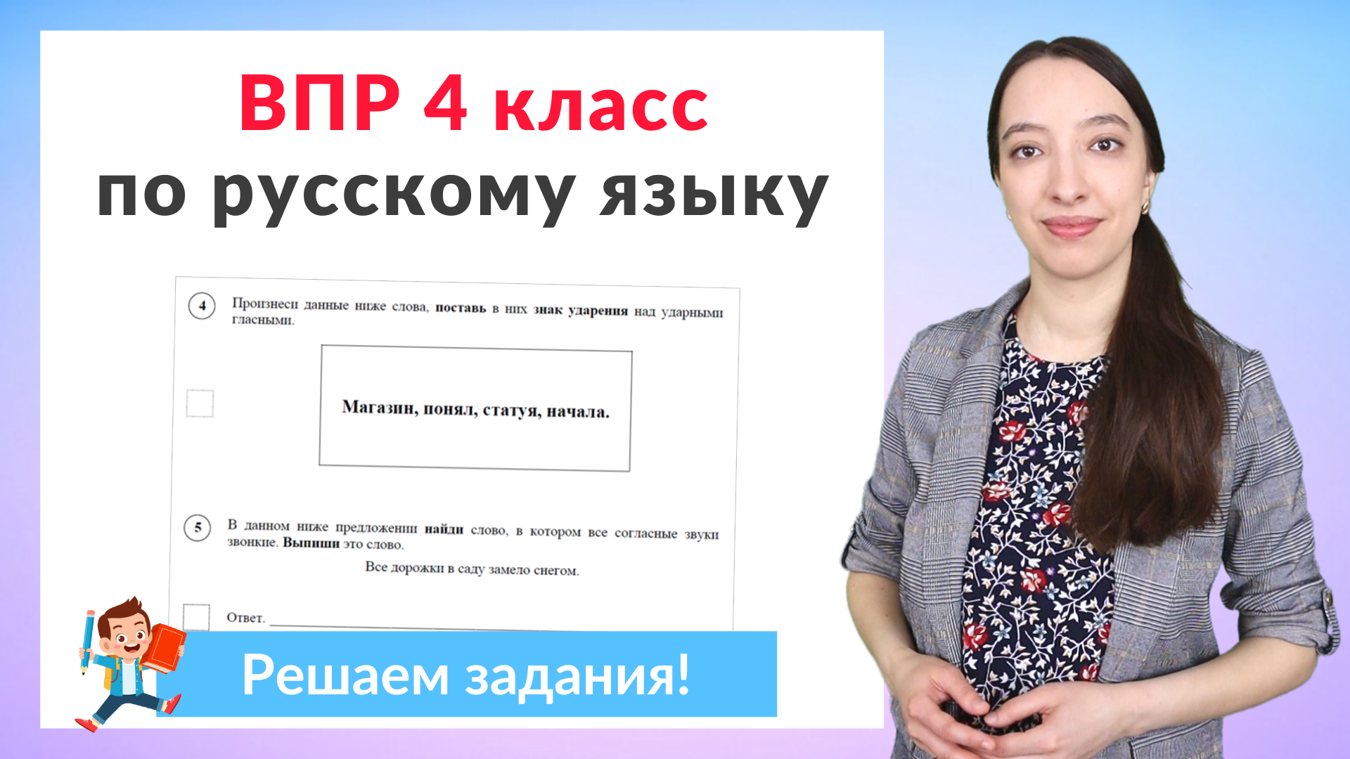 Решу впр 7 класс мартовский. ВПР по русскому языку 4 класс задания. Решу ВПР. Решу ВПЗ. Работа по русскому языку по ВПР
