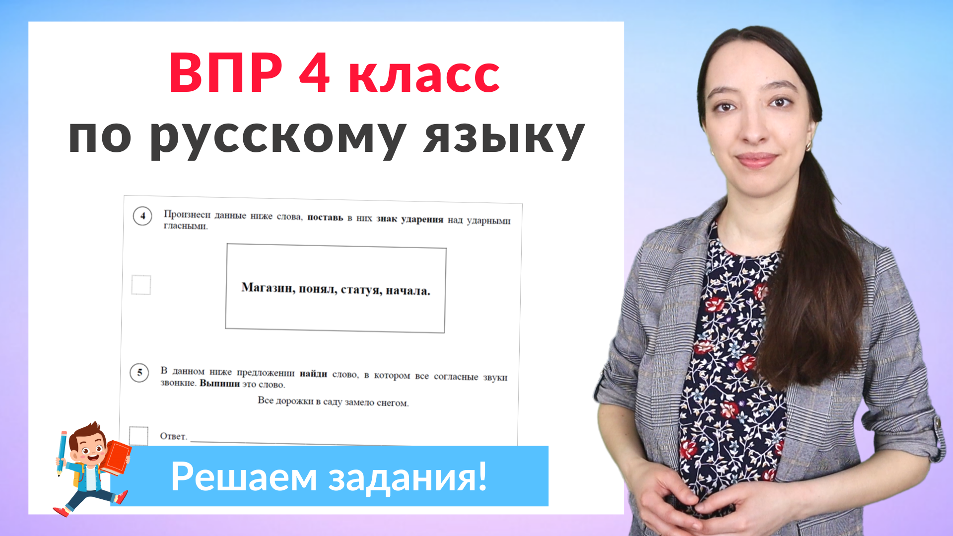 ВПР по русскому языку 4 класс задания. Решу ВПР. Решу ВПЗ. Работа по русскому языку по ВПР.