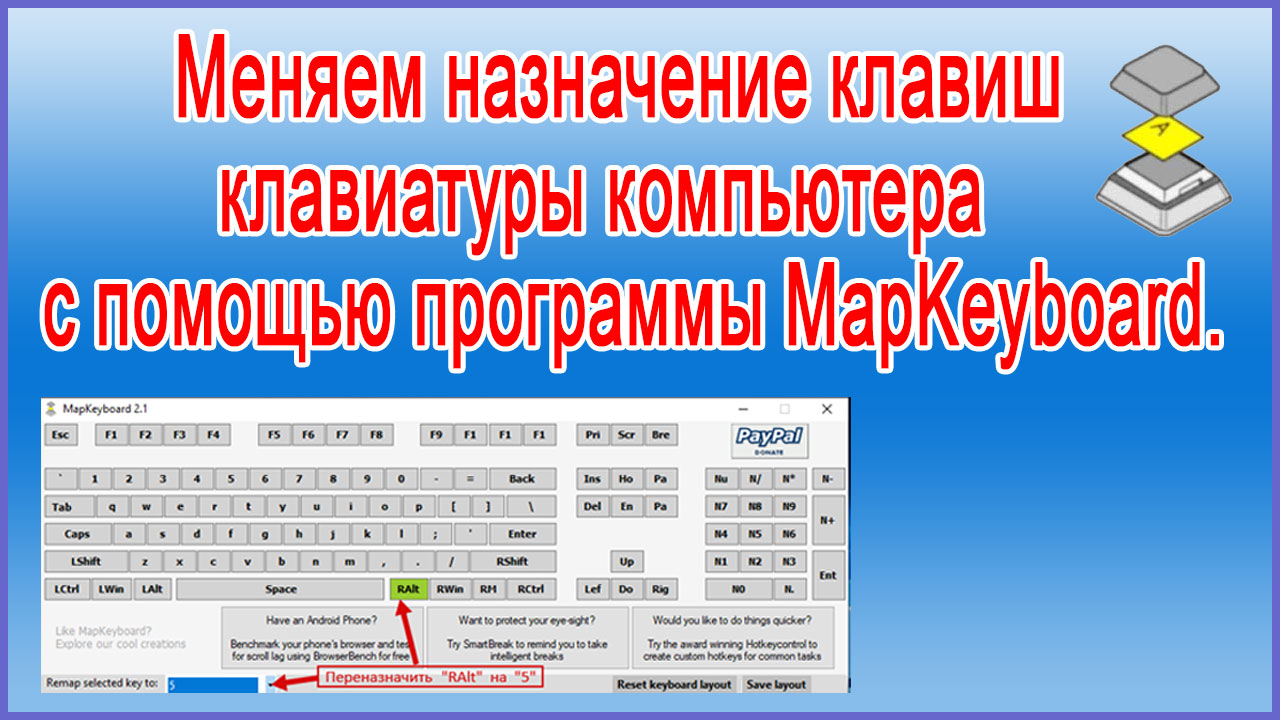 Поменять назначение. Программа для переназначения клавиш на клавиатуре. Клавиатура компьютера группы клавиш обычная. Кнопка добавить на клавиатуре.