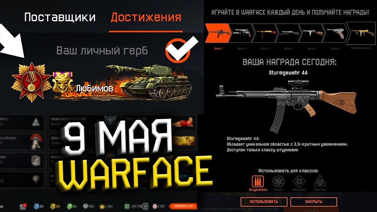 Достижения варфейс. Достижения 9 мая варфейс. Достижения на 9 мая в Warface. Нашивка танк в варфейс. Достижение танк в варфейс.