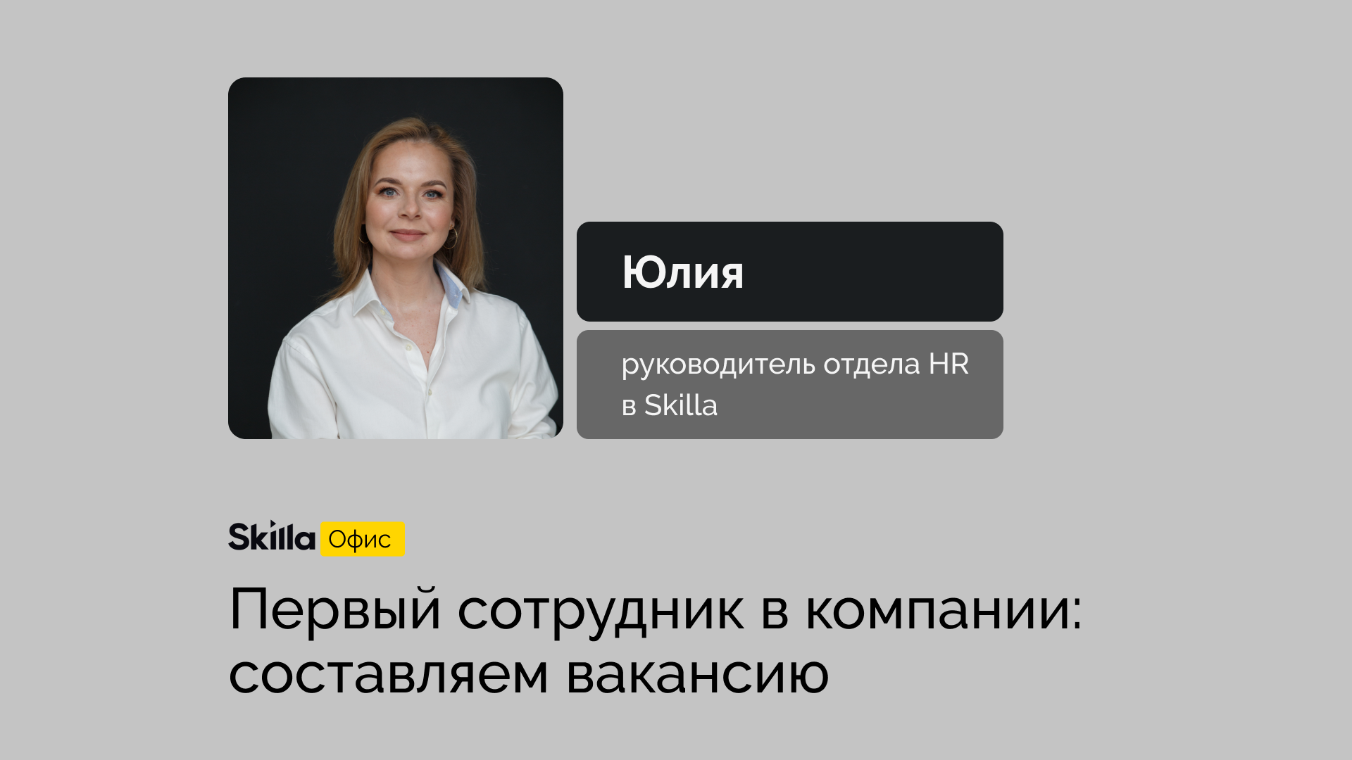 Skill cup logo. Приложение skilla работа. Приложение skilla работа. Компания skilla чем занимается. Код работодателя skilla москва.