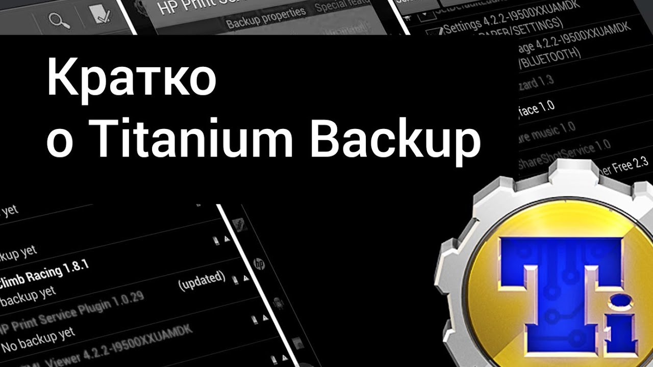 Программа Titanium. Titanium Backup Pro. Титаниум бэкап 4pda. Titanium Backup Pro Key.