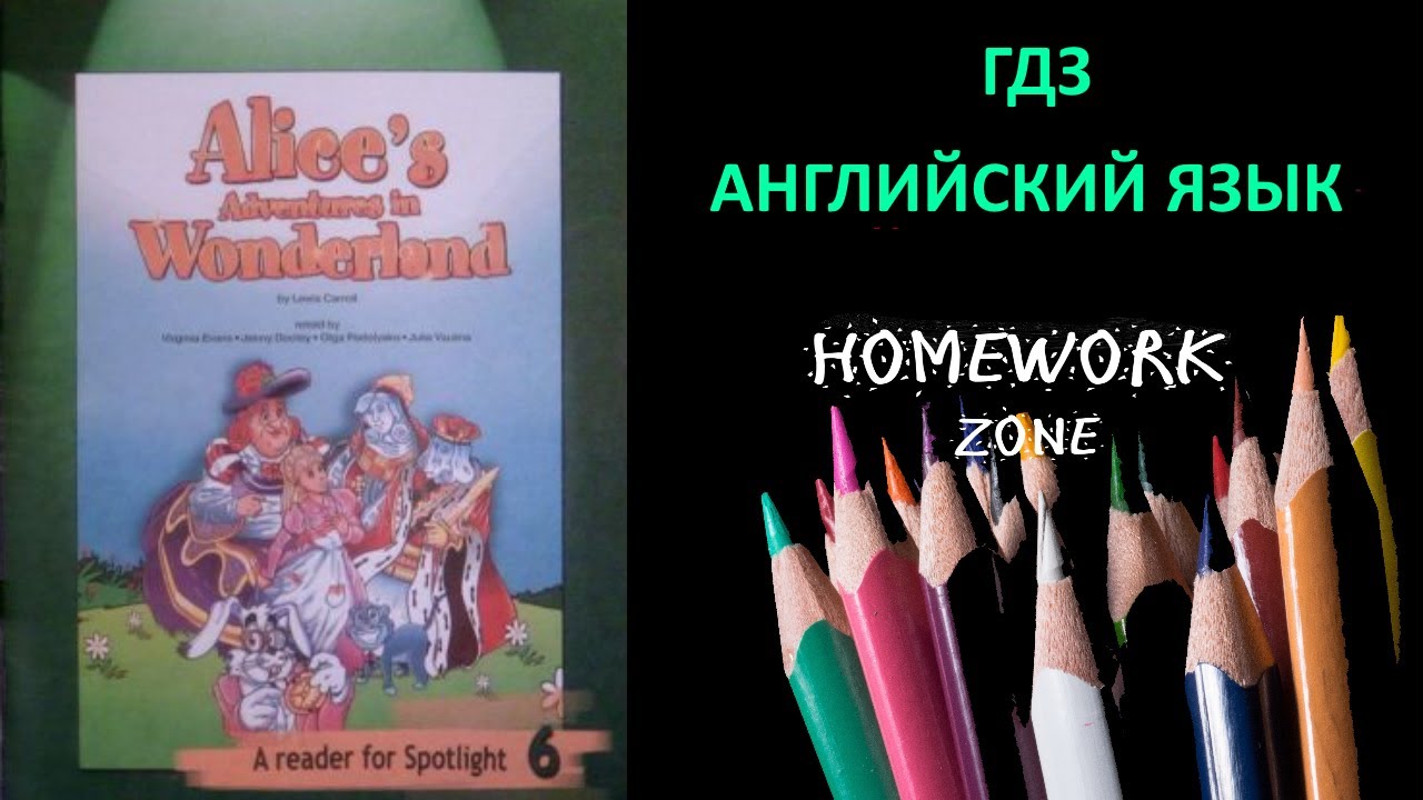 алиса в стране чудес книга на английском. алиса английский язык 6 класс. алиса в стране чудес 6 класс. книга для чтения 6 класс алиса в стране чудес. алиса в стране чудес 6 класс.