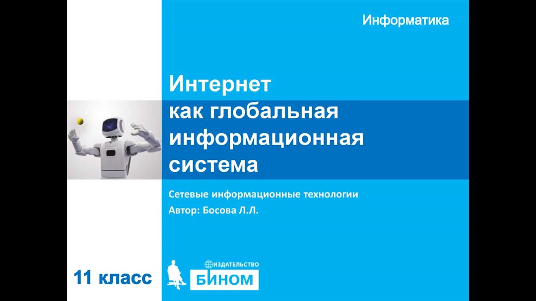 Практические босова 11 класс. Информатика 10 класс босова учебник. Информатика 11 класс учебник. Практические босова 11 класс. Информатика.