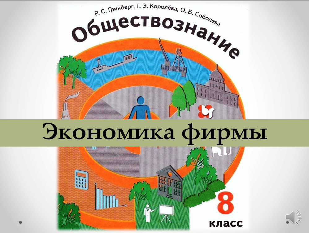 Предпринимательство обществознание 10 класс. Предпринимательство 8 класс Обществознание. Малое предпринимательство Обществознание 8 класс. Фирма это в обществознании.