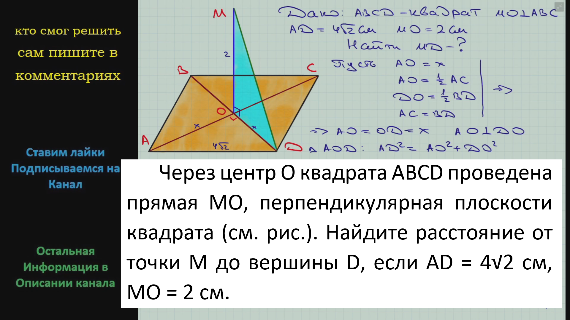 Через точку пересечения диагоналей квадрата abcd. Квадрат ABCD O центр квадрата. Через вершину b квадрата ABCD проведена прямая bf перпендикулярная. ABCD квадрат o центр квадрата om перпендикулярна ABCD.