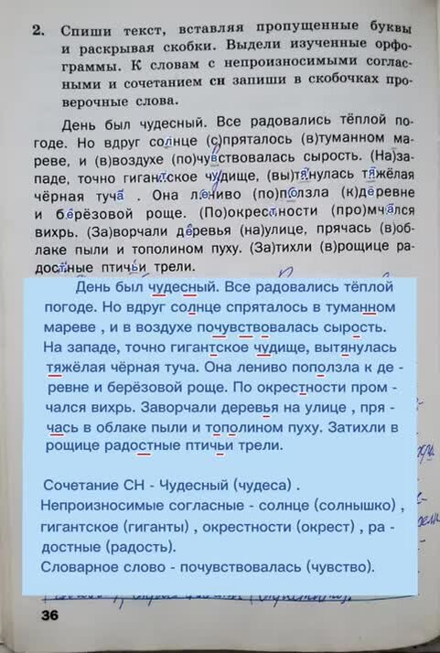Мой Мир | ТРЕНАЖЁР ПО РУССКОМУ ЯЗЫКУ 3 КЛАСС СТР 36 ШКЛЯРОВА ГДЗ.