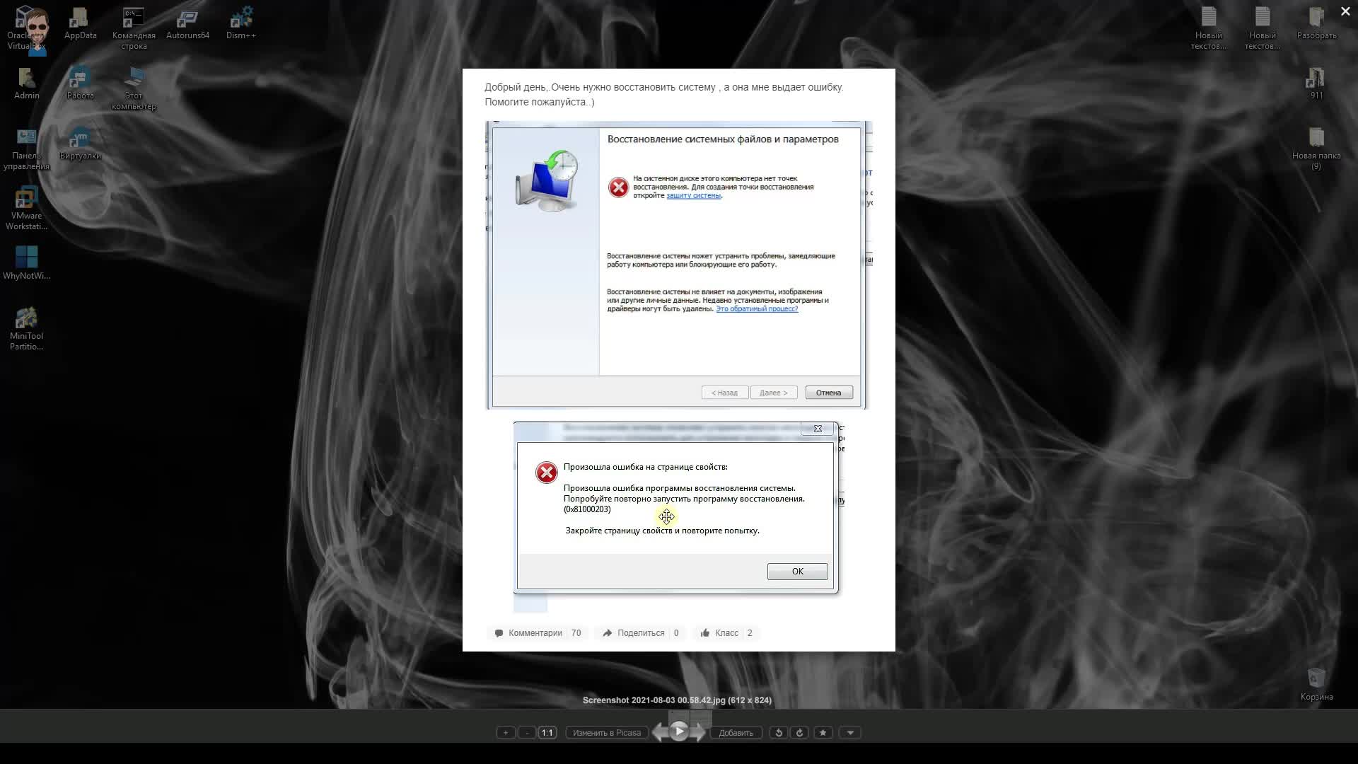 Произошла ошибка восстановления системы 0х81000203 windows 10