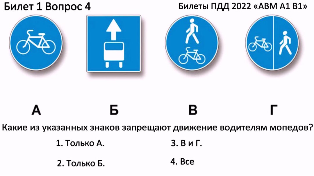 Билет 30 пдд. Какие из указанных знаков запрещают движение мопедов. Знаки запрещающие движение водителям мопедов. Какие из указанных знаков запрещают движение водителям мопедов?. Знак мопеда.